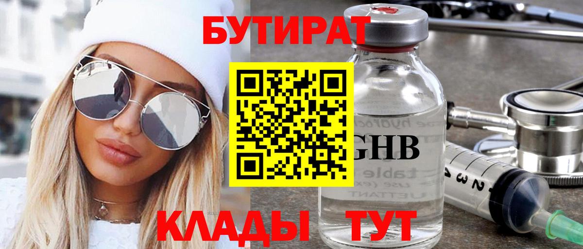 БУТИРАТ оксибутират Елизово