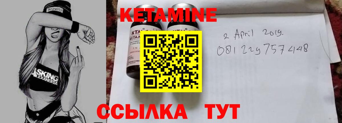 Кетамин VHQ Елизово