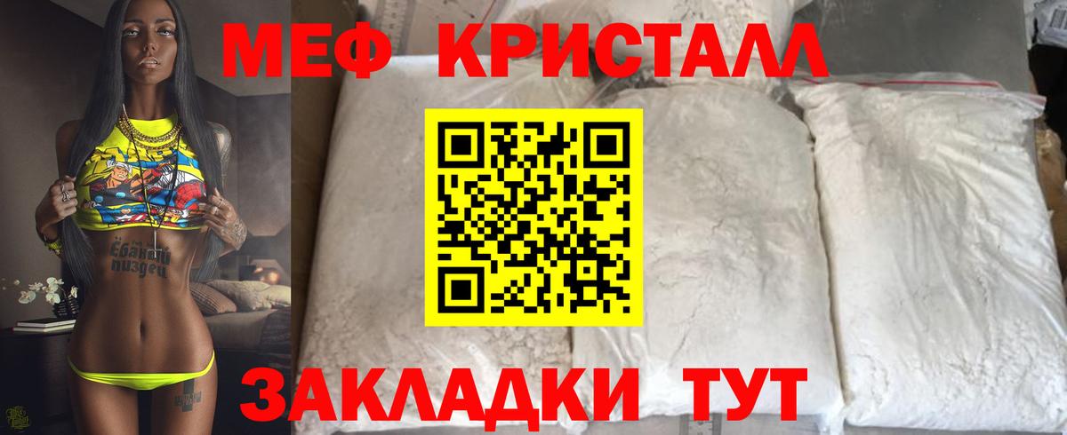 МЕФ  МЕФ кристаллы  Вход с VPN  Елизово 