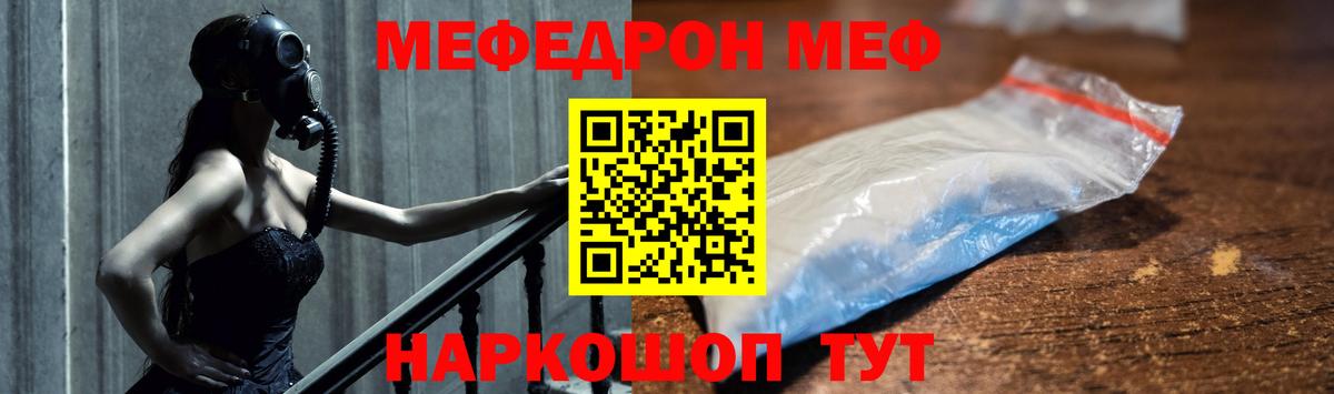 Меф мяу мяу Елизово