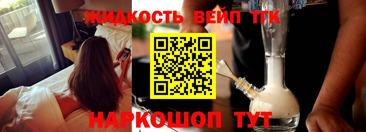 Елизово  ТГК вейп  Вход с VPN  Дистиллят ТГК вейп 